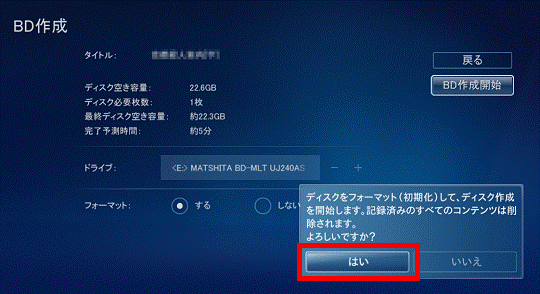 ディスクをフォーマット(初期化)して、ディスク作成を開始します