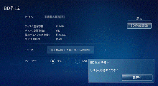 BD作成準備中
