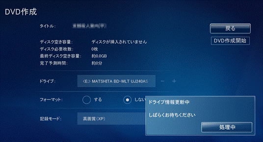 ドライブ情報更新中