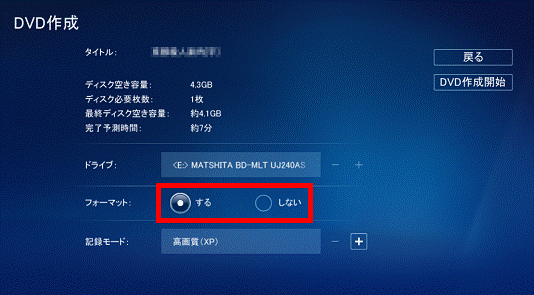 「フォーマット」の「する」または「しない」を選択