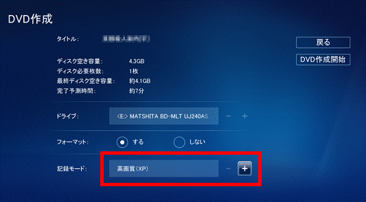 記録モードを選択