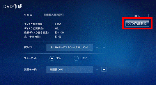 「DVD作成開始」を選択