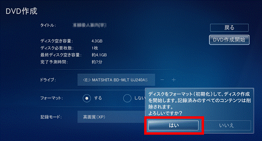 ディスクをフォーマット(初期化)して、ディスク作成を開始します