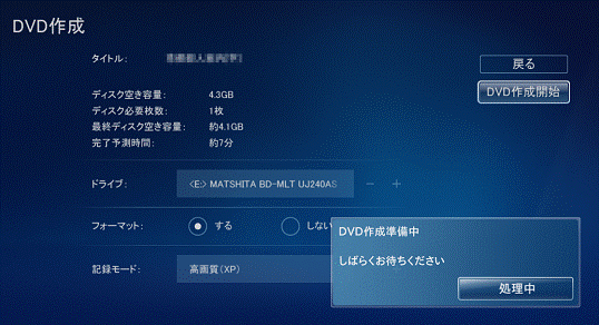 DVD作成準備中