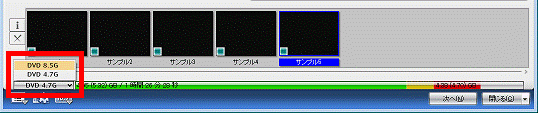 書き込むDVDの容量を変更する場合