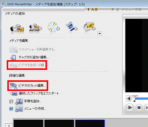 メディアを編集