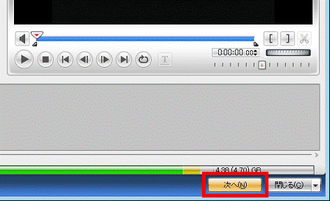 「次へ」ボタンをクリック