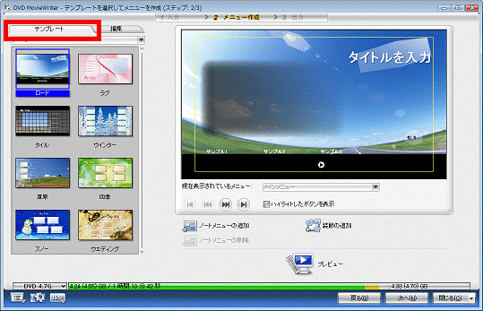 「テンプレート」タブをクリック
