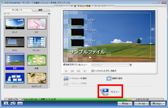 「プレビュー」をクリック