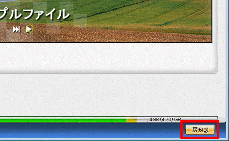 「戻る」ボタンをクリック