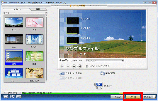 「次へ」ボタンをクリック