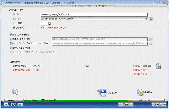 書き込み可能なDVDをセットする
