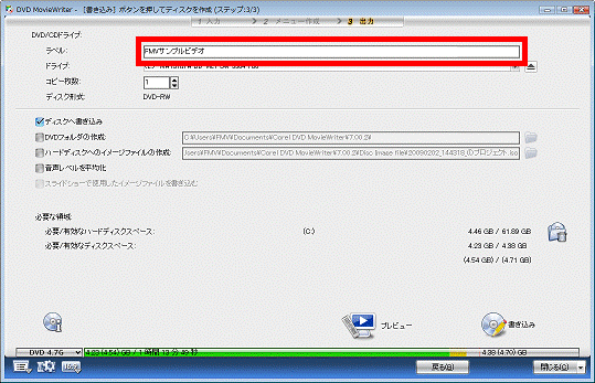 ディスクラベルを変更する