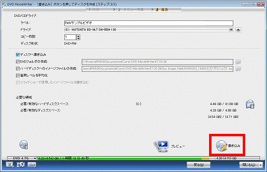 「書き込み」をクリック