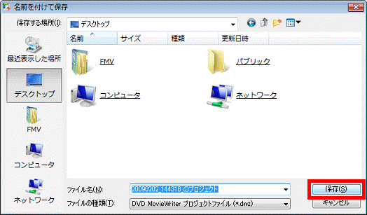「プロジェクトファイルを保存して最初の画面へ戻る」を選択した場合