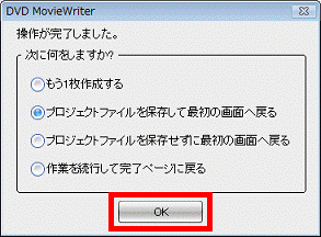 「OK」ボタンをクリック