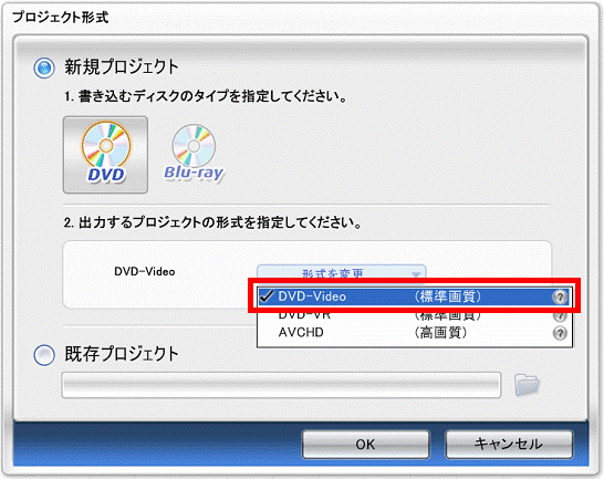 「DVD-Video」をクリック
