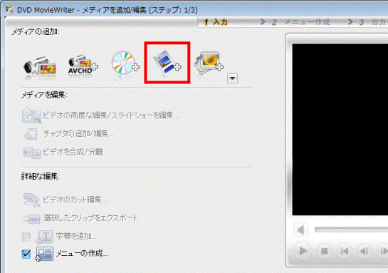 ビデオファイルを追加ボタンをクリック
