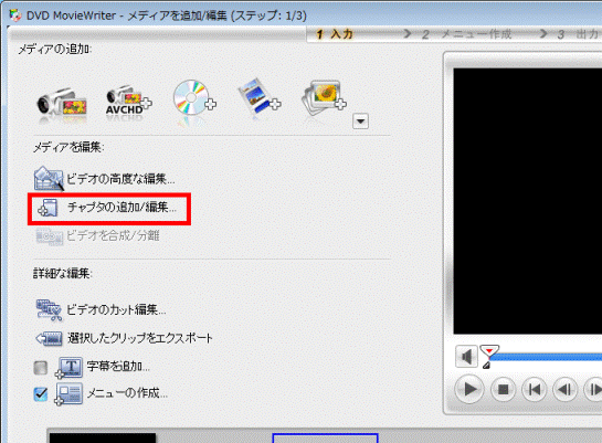 チャプタの追加/編集...をクリック