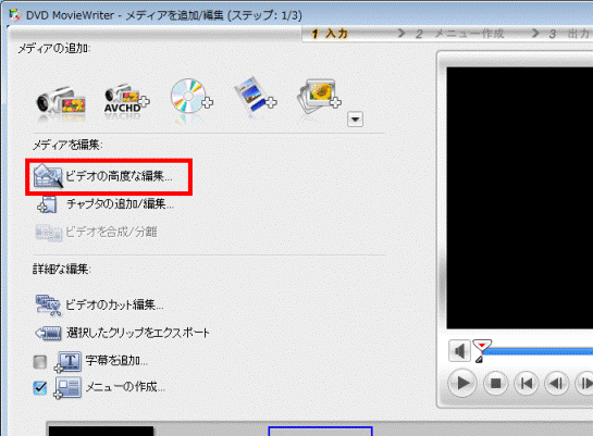 ビデオの高度な編集...をクリック