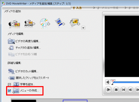 メニューの作成をクリックしチェック