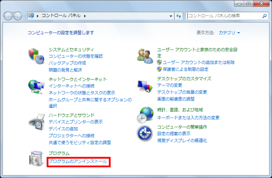 プログラムのアンインストール