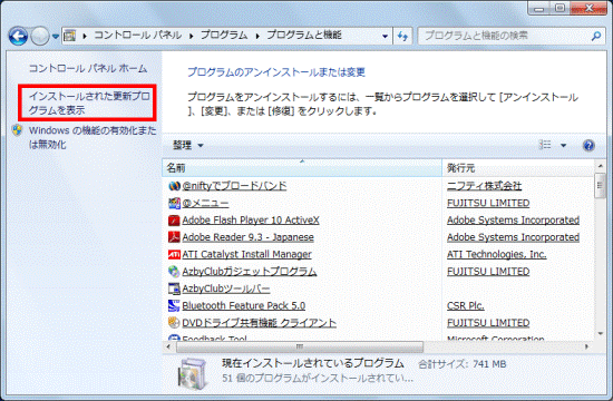 インストールされた更新プログラムを表示