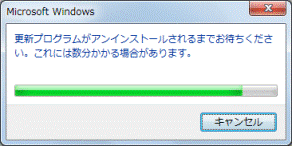 アンインストール中