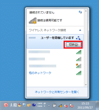 「切断」ボタン
