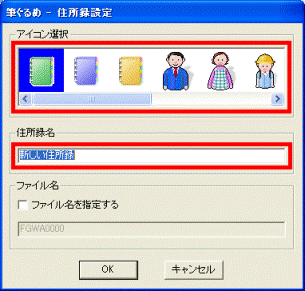 住所録設定