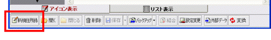 「新規住所録」ボタン