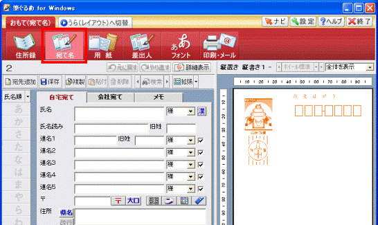 「宛て名」ボタン