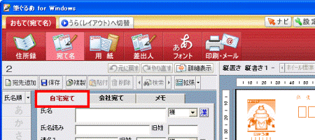 「自宅宛て」タブ