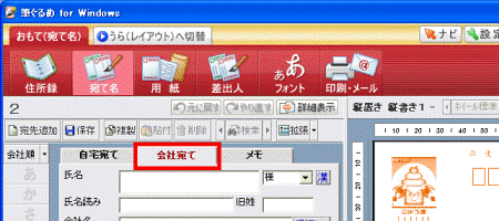 「会社宛て」タブ