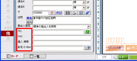 TEL、FAXなど(自宅宛て)
