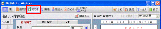 「宛て名」ボタン