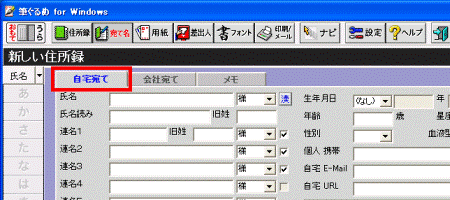 「自宅宛て」タブ