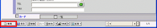 「新規」ボタン