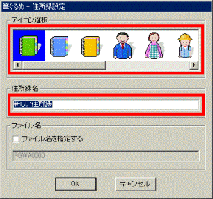 筆ぐるめ - 住所録設定