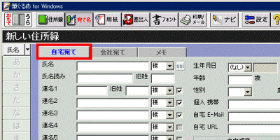 「自宅宛て」タブ