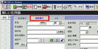 「会社宛て」タブ