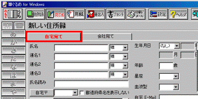 「自宅宛て」タブ