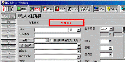 「会社宛て」タブ