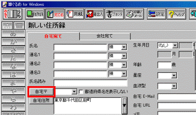 「自宅〒」ボタン