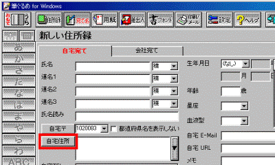 「自宅住所」ボタン