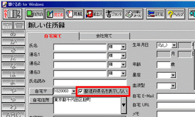 都道府県名を表示しない
