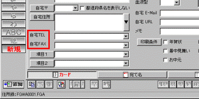 自宅TEL、自宅FAX