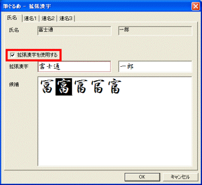 「拡張漢字入力」