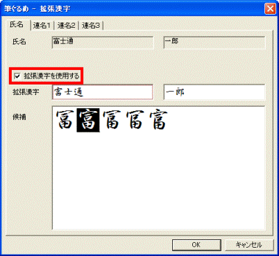 「拡張漢字入力」