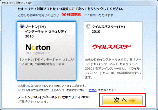 「次へ」ボタンをクリック